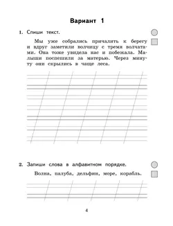 Русский язык. 2 класс. Подготовка к всероссийским проверочным работам (ВПР). Разноуровневые проверочные работы 7
