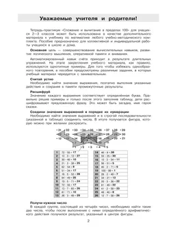 Тетрадь-практикум по математике для 2-3 классов. Сложение и вычитание в пределах 100 10