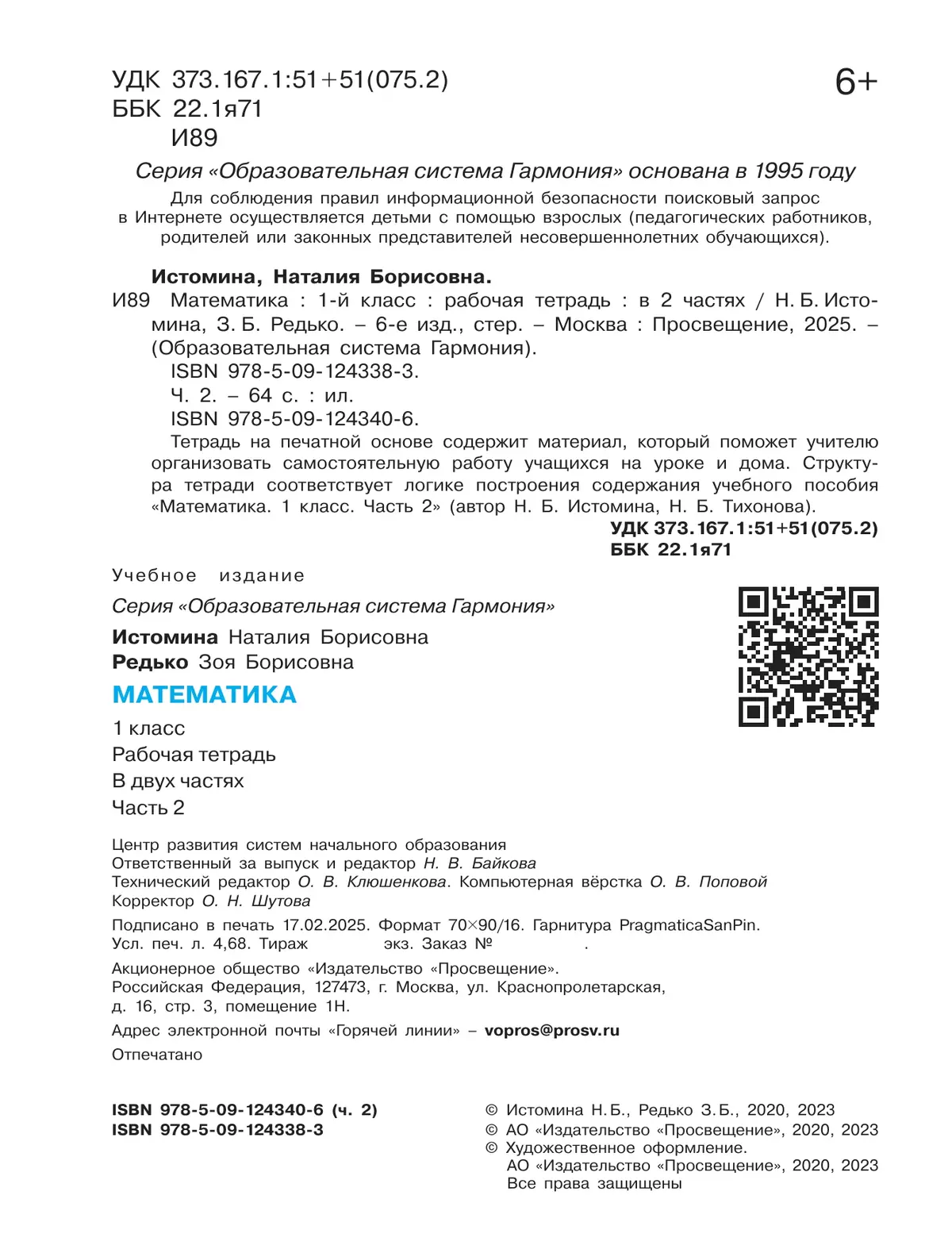 Математика. Рабочая тетрадь. 1 класс. В 2 частях. Часть 2 26