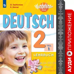 Немецкий язык. Аудиоприложение. 2 класс 1