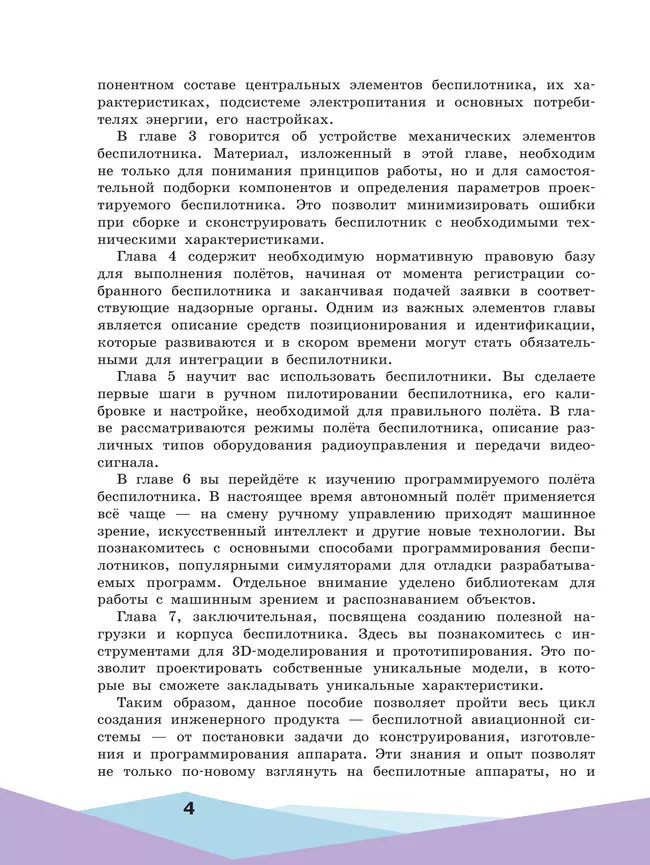 Беспилотные летательные аппараты. От устройства до выбора профессии. 10-11 кл. 17 Беспилотные летательные аппараты. От устройства до выбора профессии. 10-11 кл. 17