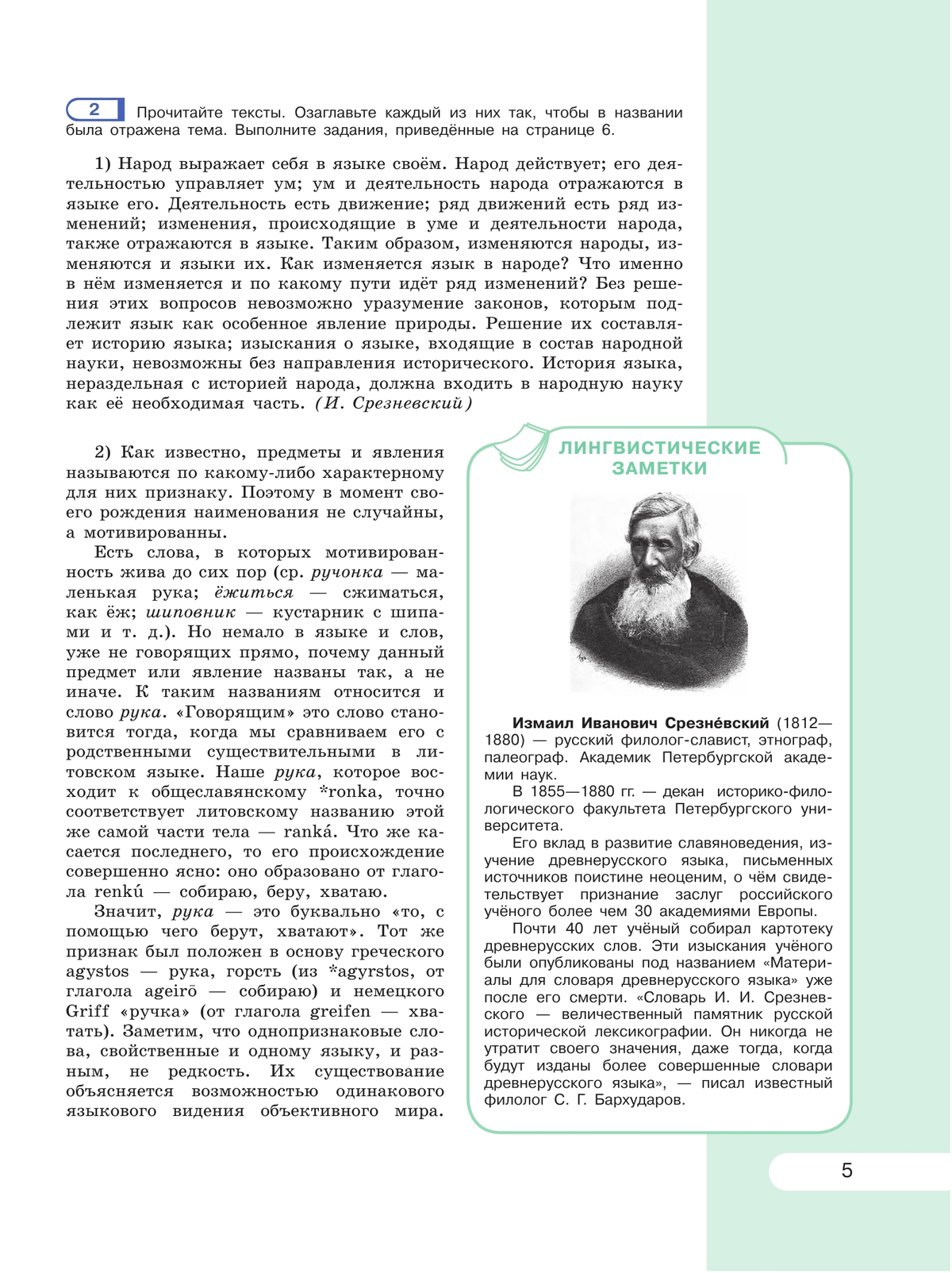 Русский язык. 9 класс. Учебник 3