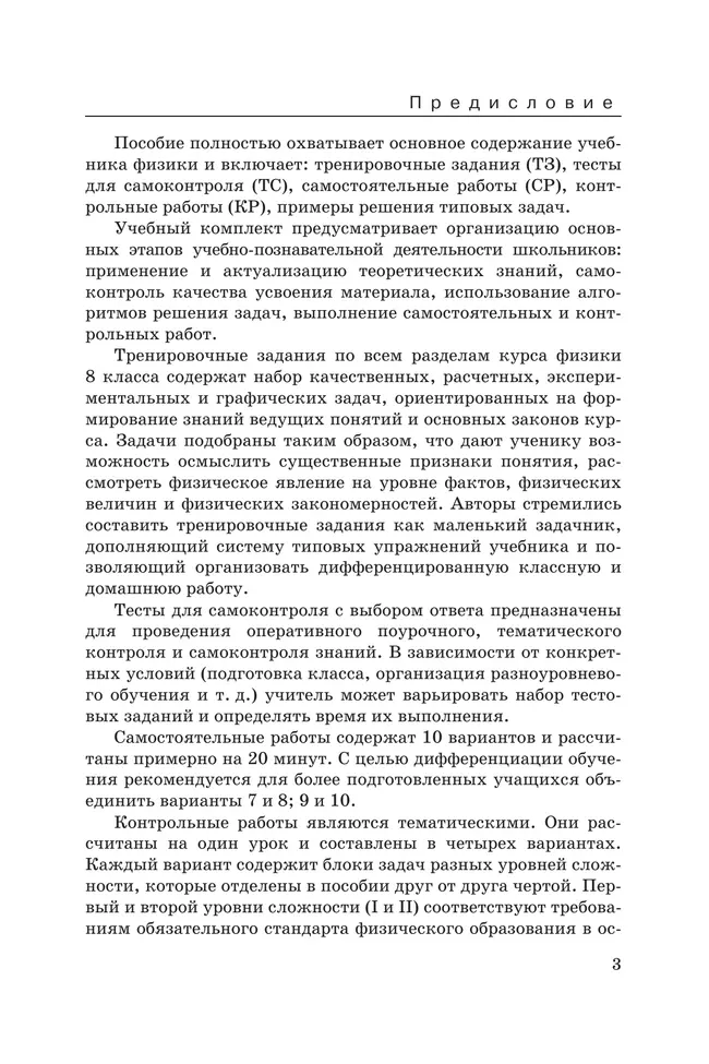 Физика. 8 класс. Дидактические материалы 26