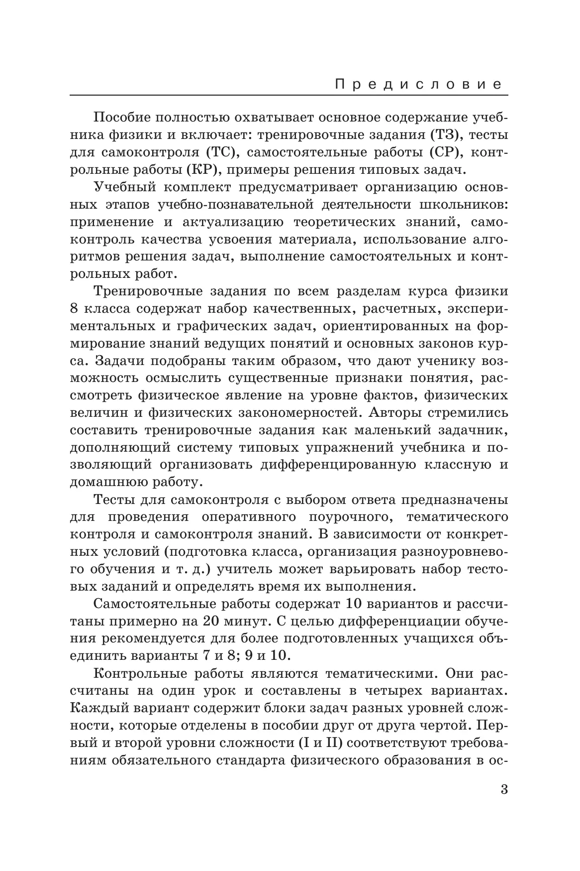 Физика. 8 класс. Дидактические материалы 26