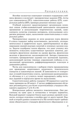 Физика. 8 класс. Дидактические материалы 26