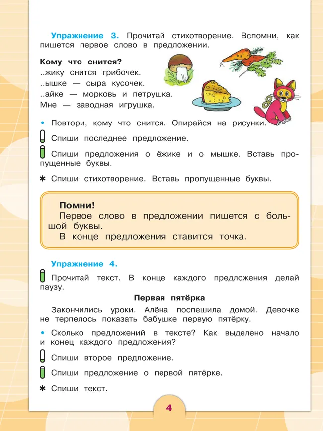 Русский язык. 3 класс. Учебник. В 2 частях. Часть 1 (для обучающихся с интеллектуальными нарушениями) 44 Русский язык. 3 класс. Учебник. В 2 частях. Часть 1 (для обучающихся с интеллектуальными нарушениями) 44