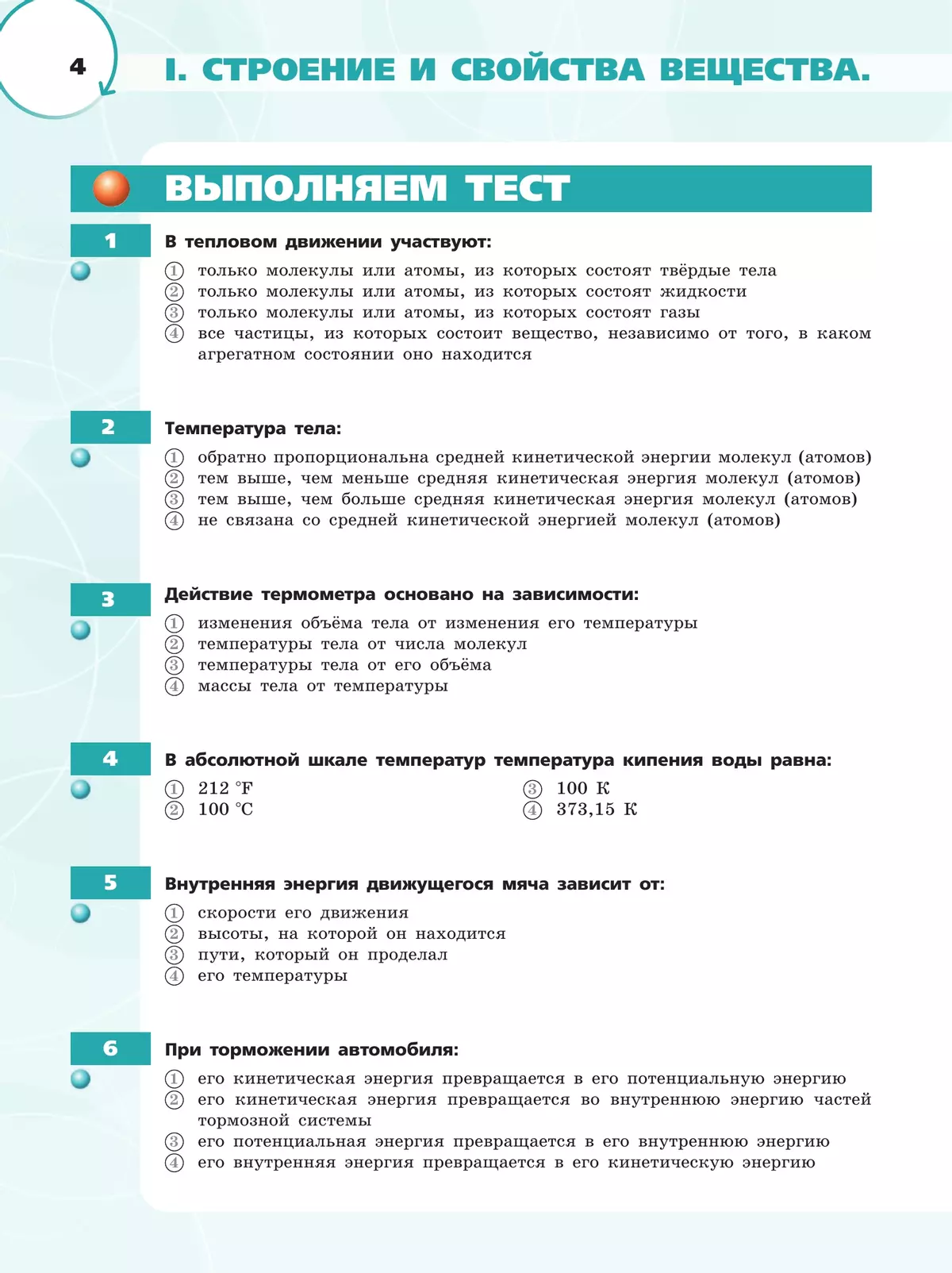 Физика. Инженеры будущего. 8 класс. Углублённый уровень. Тетрадь-тренажёр. Учебное пособие 8 Физика. Инженеры будущего. 8 класс. Углублённый уровень. Тетрадь-тренажёр. Учебное пособие 8