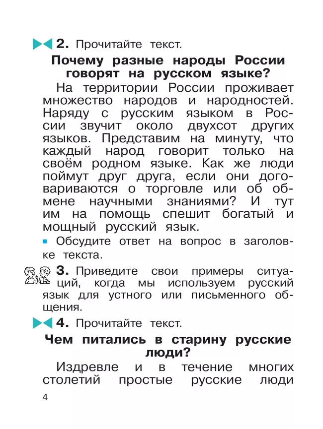 Русский язык. 2 класс. Учебное пособие. В 2-х частях. Ч.1 45 Русский язык. 2 класс. Учебное пособие. В 2-х частях. Ч.1 45