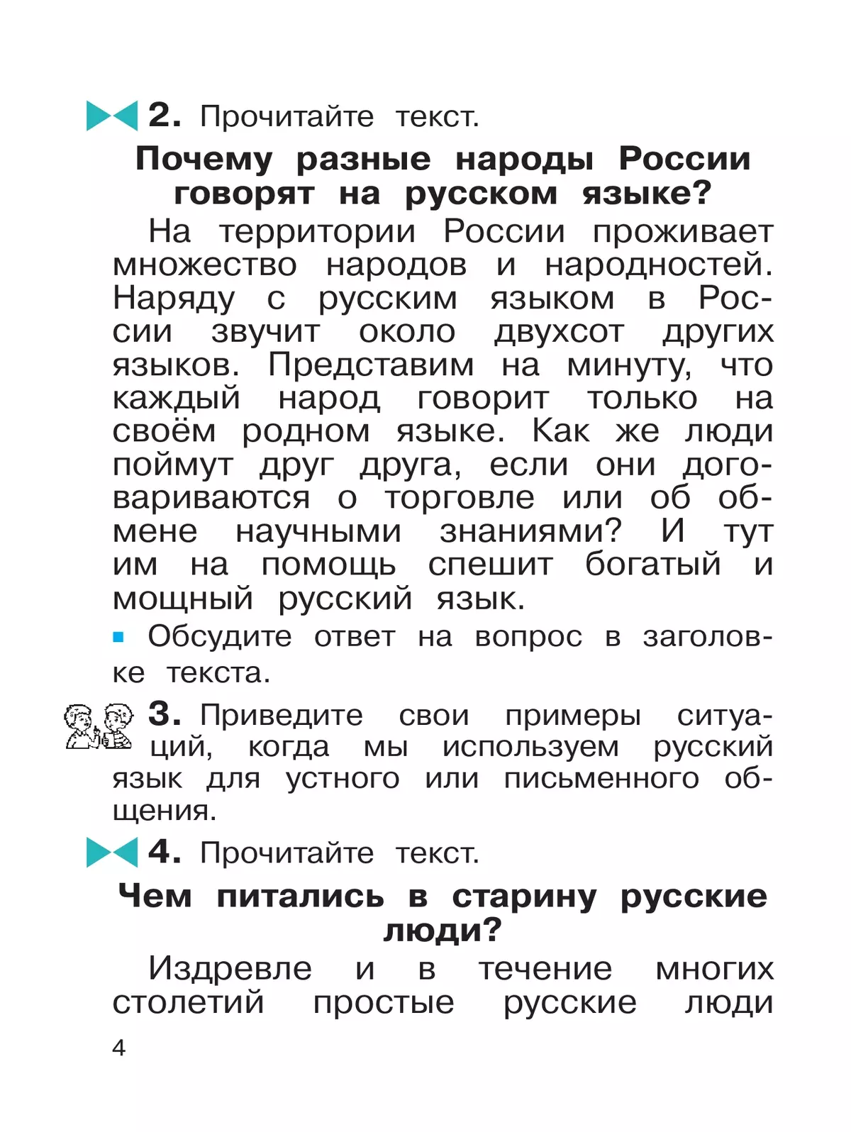 Русский язык. 2 класс. Учебное пособие. В 2-х частях. Ч.1 45