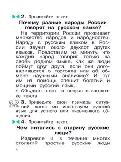 Русский язык. 2 класс. Учебное пособие. В 2-х частях. Ч.1 45