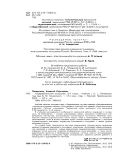 Изобразительное искусство. 8 класс. Учебник 4