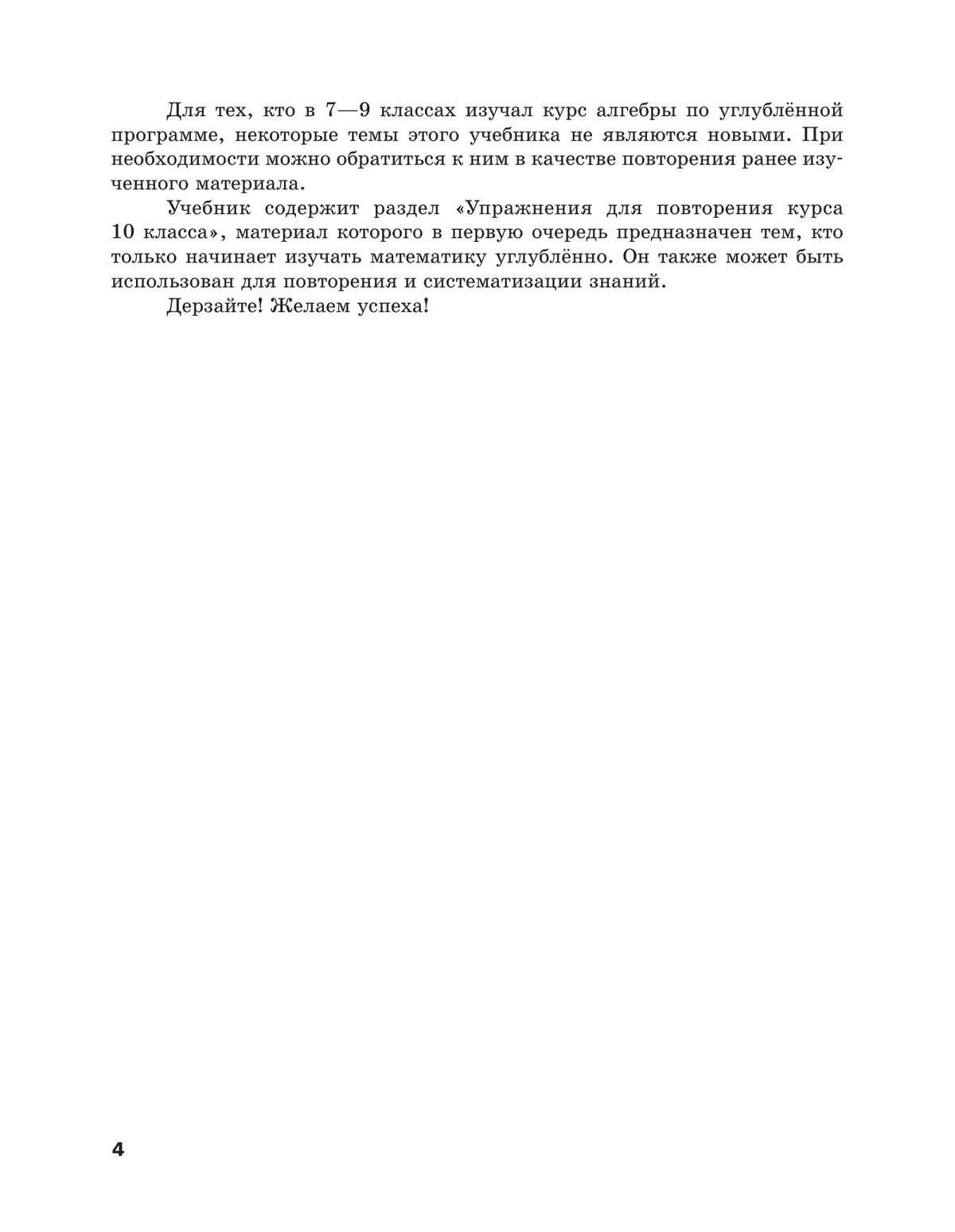 Алгебра и начала математического анализа. 10 класс. Учебник. Углублённый уровень 4