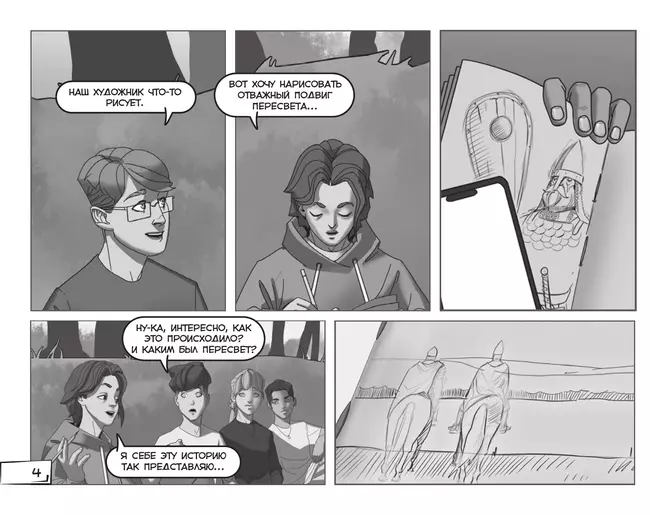 Ожившие картины. Комикс 24