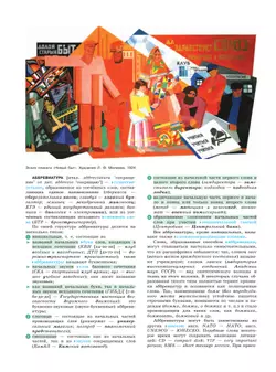 Русский язык. Школьный энциклопедический словарь 19