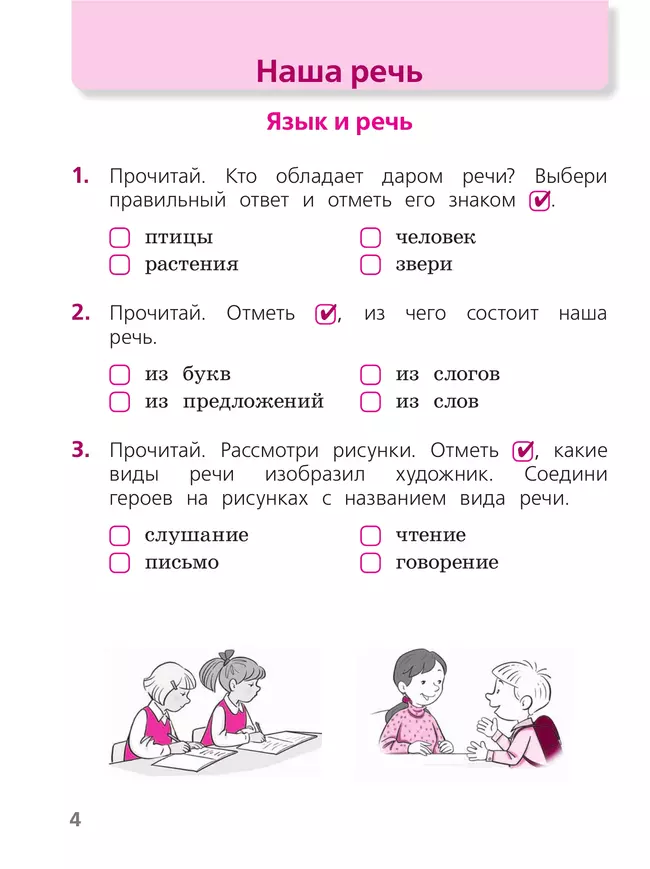 Русский язык. Тетрадь учебных достижений. 1 класс 14