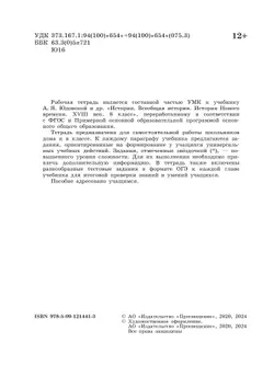 История. Всеобщая история. История Нового времени. XVIII век. Рабочая тетрадь. 8 класс 17