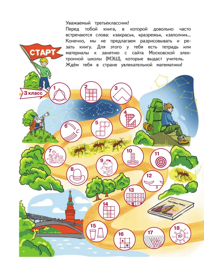 Занимательная математика юного москвича. 3 класс 13