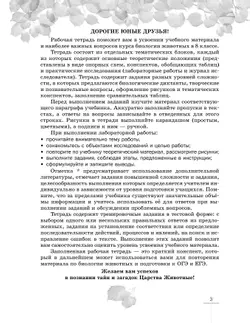 Биология. 8 класс. Рабочая тетрадь 20