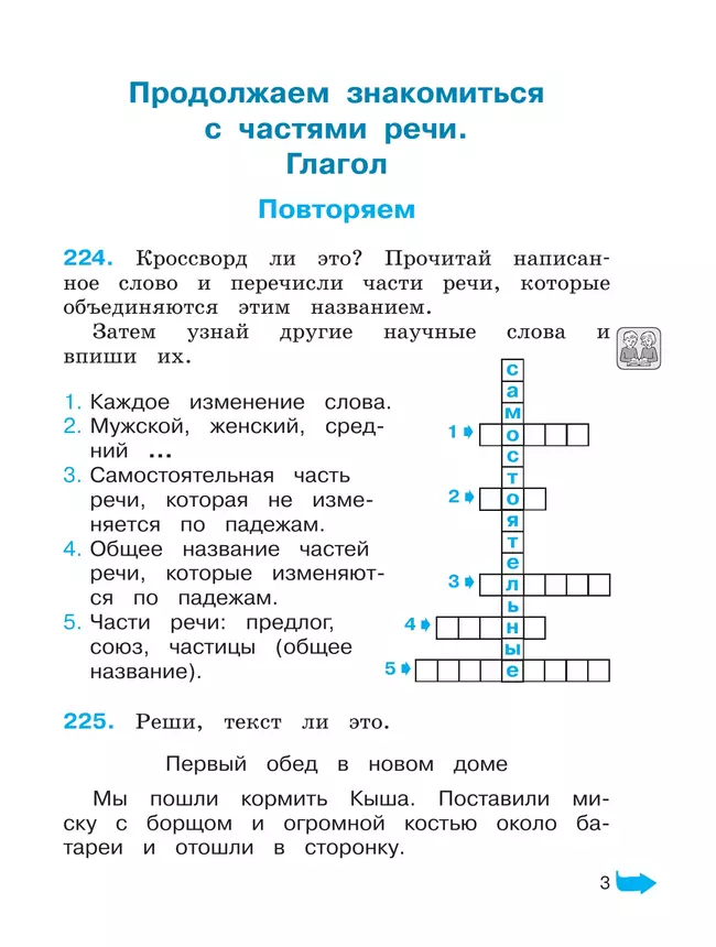 Русский язык. Тетрадь-задачник. 3 класс. В 3 частях. Часть 2 22
