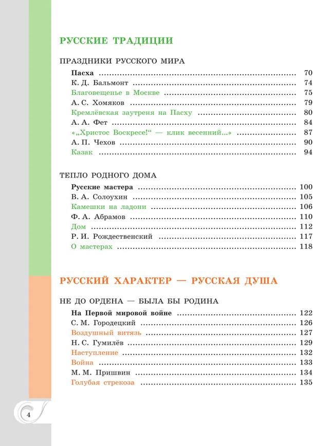 Родная русская литература. 7 класс. Учебник 9 Родная русская литература. 7 класс. Учебник 9