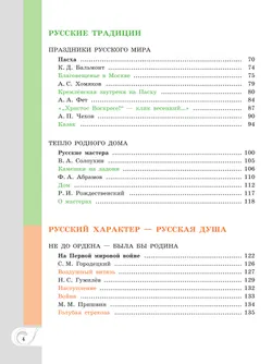 Родная русская литература. 7 класс. Учебник 9