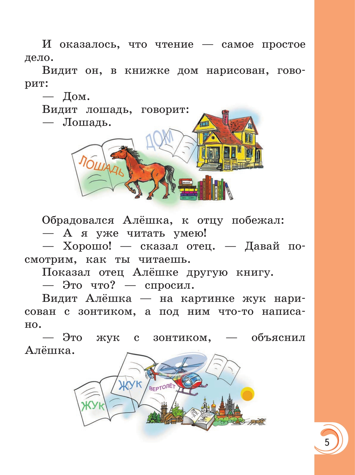 Литературное чтение на родном русском языке. 1 класс. Учебник 7