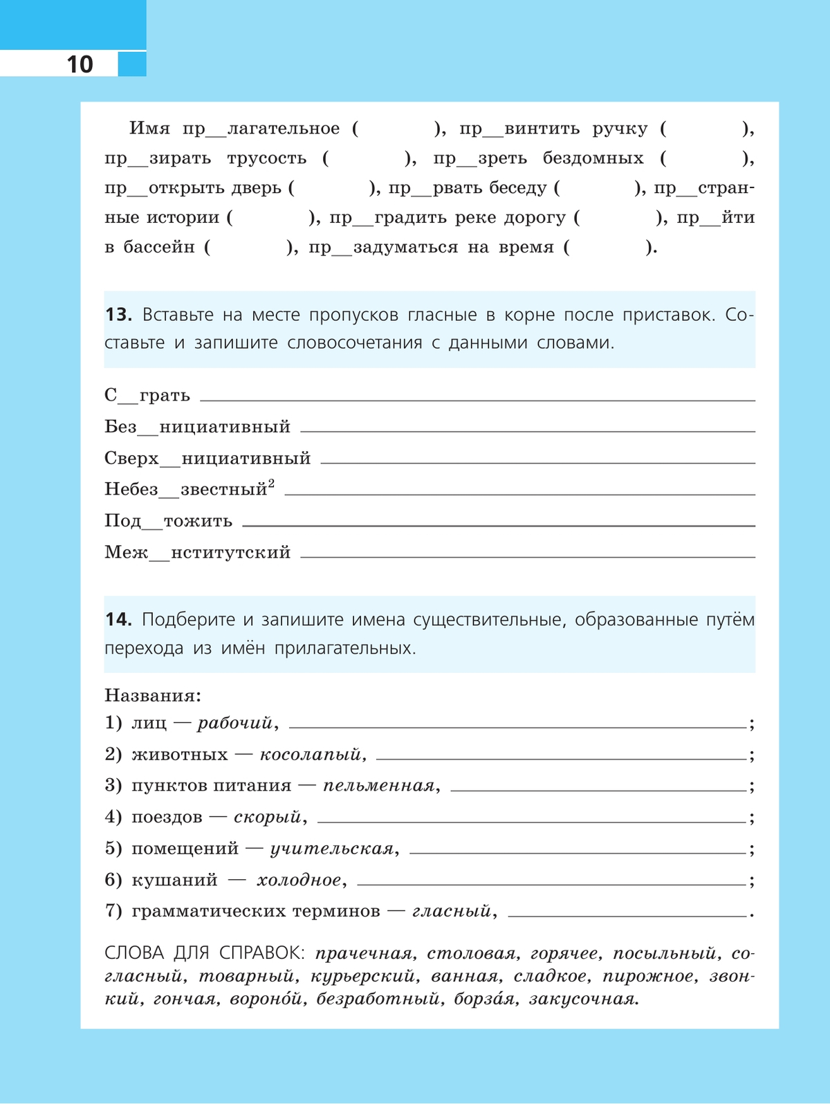 Русский язык. Рабочая тетрадь. 7 класс 3