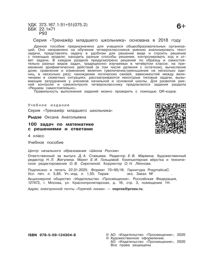 100 задач по математике с решениями и ответами. 4 класс 14 100 задач по математике с решениями и ответами. 4 класс 14