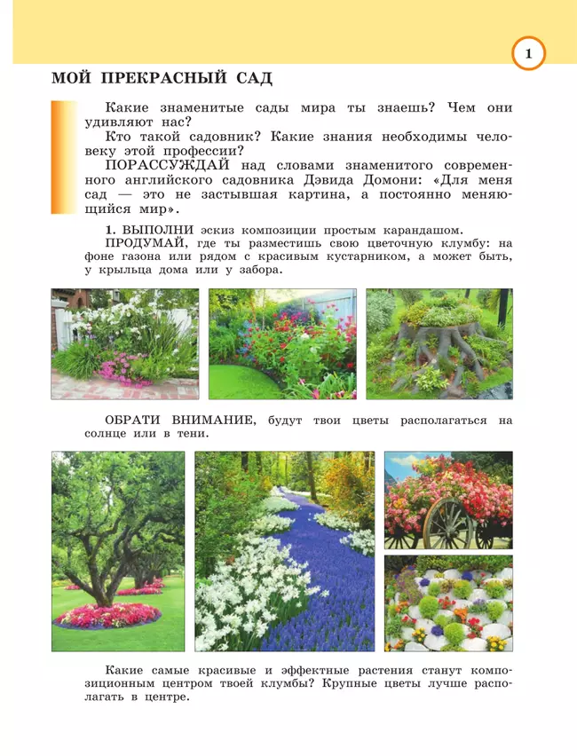 Изобразительное искусство. Рабочая тетрадь. 3 класс 32