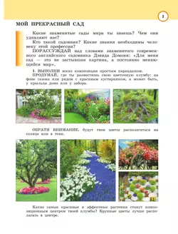 Изобразительное искусство. Рабочая тетрадь. 3 класс 32