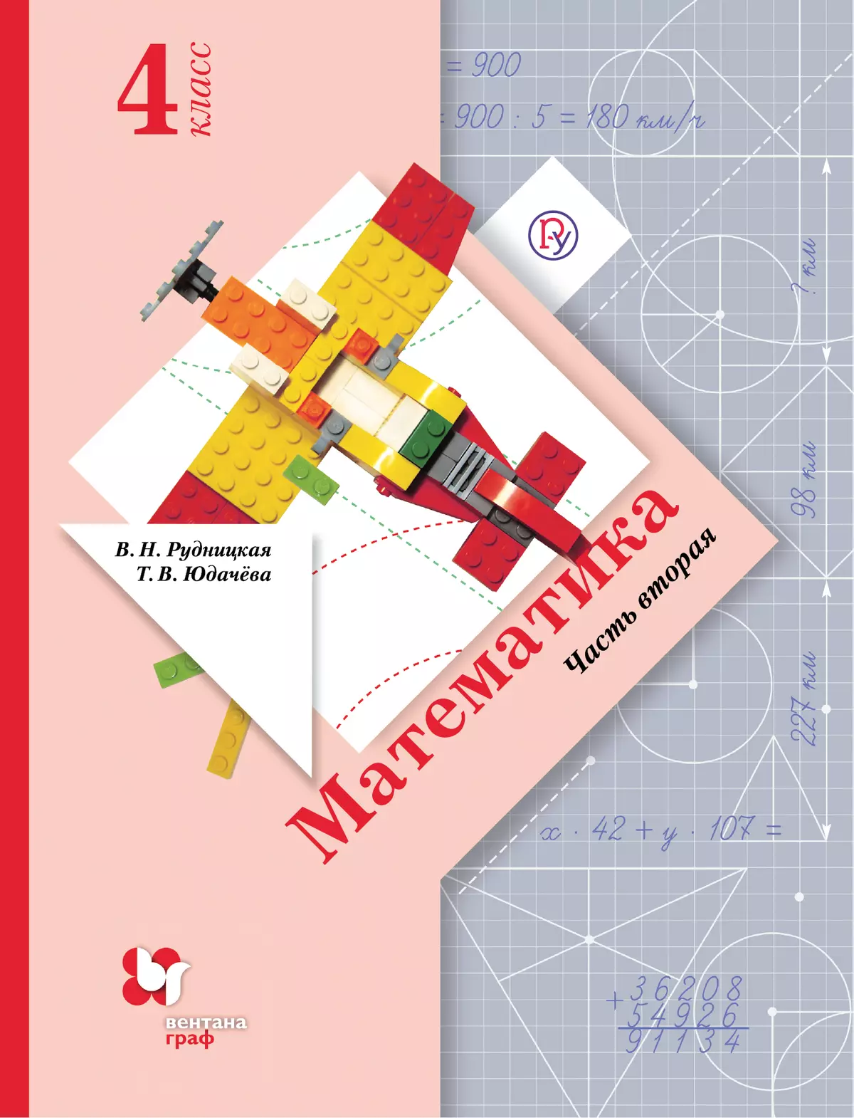 Математика. 4 класс. Электронная форма учебника. В 2 ч. Часть 2 1