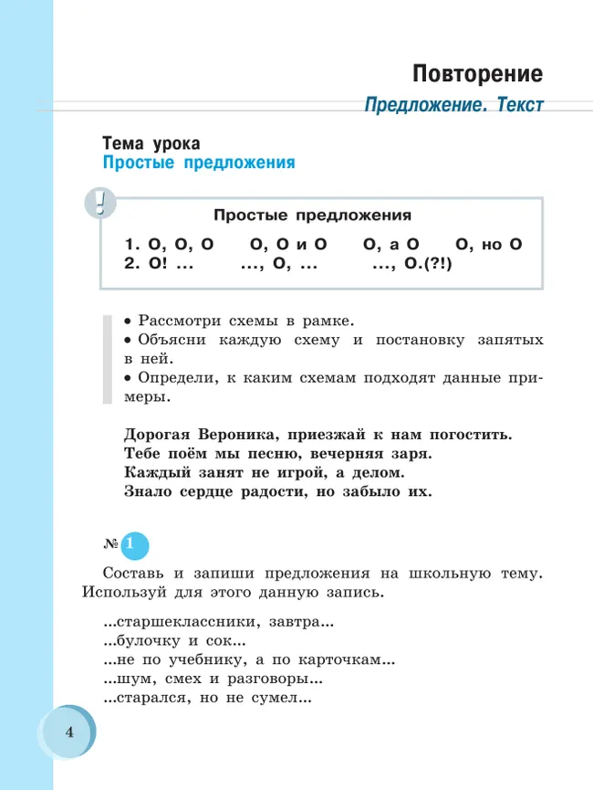 Русский язык. 9 класс. Учебник (для обучающихся с интеллектуальными нарушениями) 23 Русский язык. 9 класс. Учебник (для обучающихся с интеллектуальными нарушениями) 23