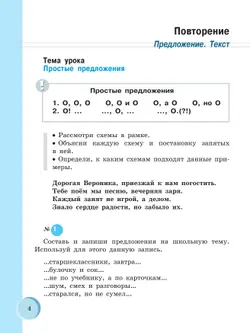 Русский язык. 9 класс. Учебник (для обучающихся с интеллектуальными нарушениями) 23