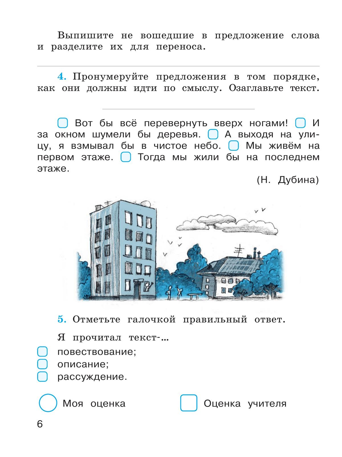 Русский язык. Проверочные работы. 2 класс 6