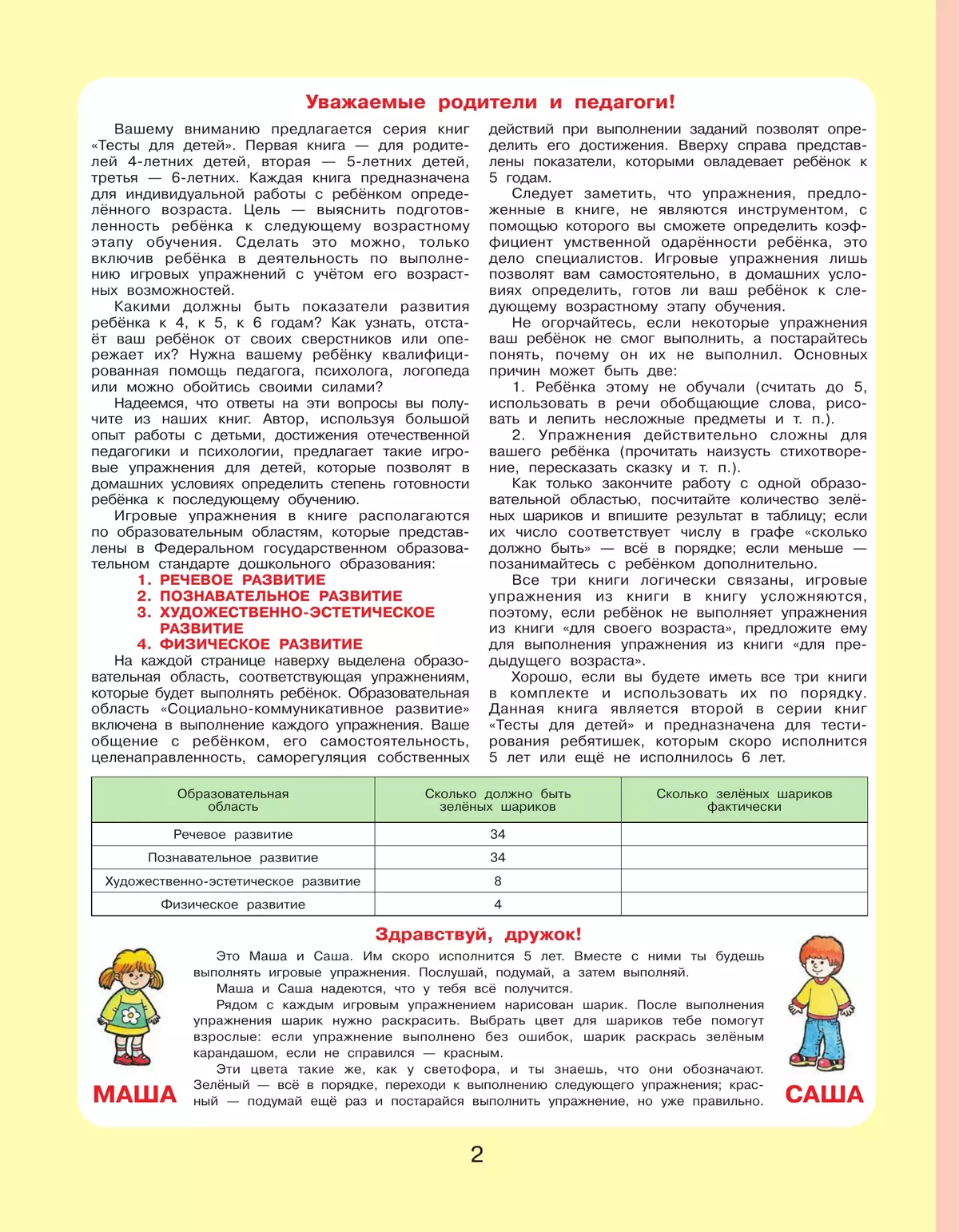 Тесты для детей 5-ти лет 20
