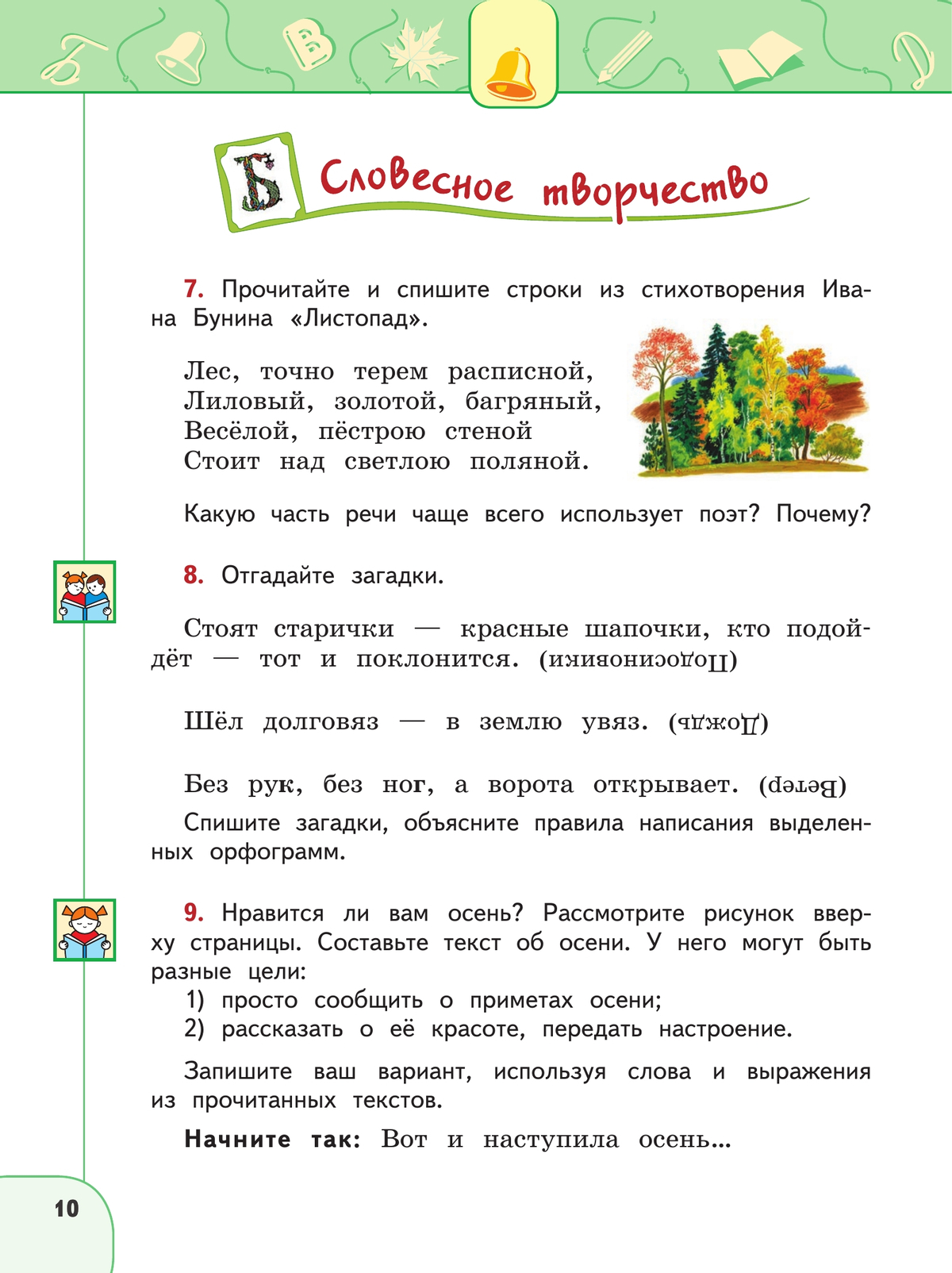 Русский язык. 3 класс. Учебник. В 2 ч. Часть 1 6