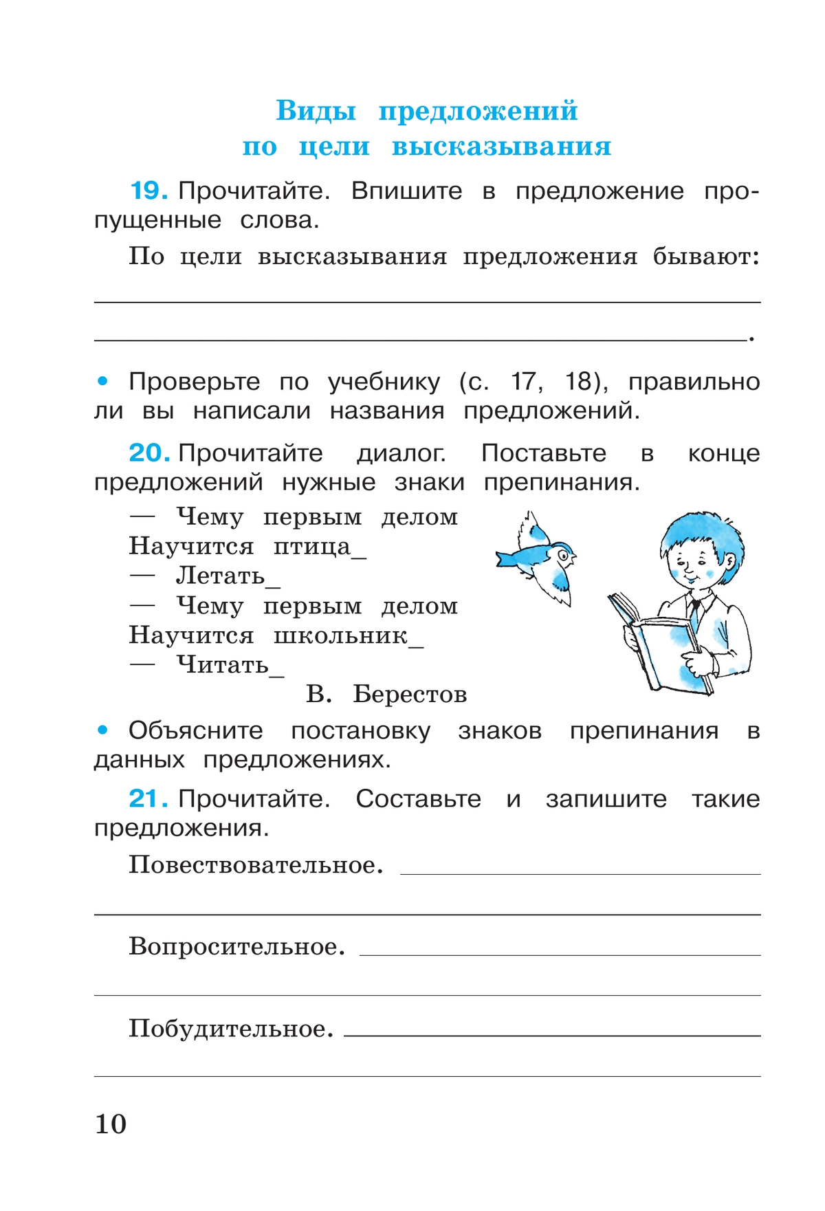 Русский язык. Рабочая тетрадь. 3 класс. В 2 частях. Часть 1 8