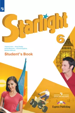 Английский язык. Аудиокурс к учебнику. 6 класс 1