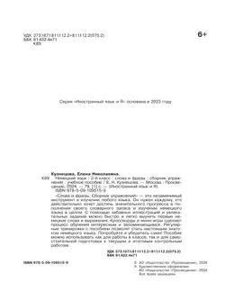 Немецкий язык. Слова и фразы. Сборник упражнений. 2 класс 37