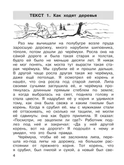 Тренажер по литературному чтению для 3 класса 4