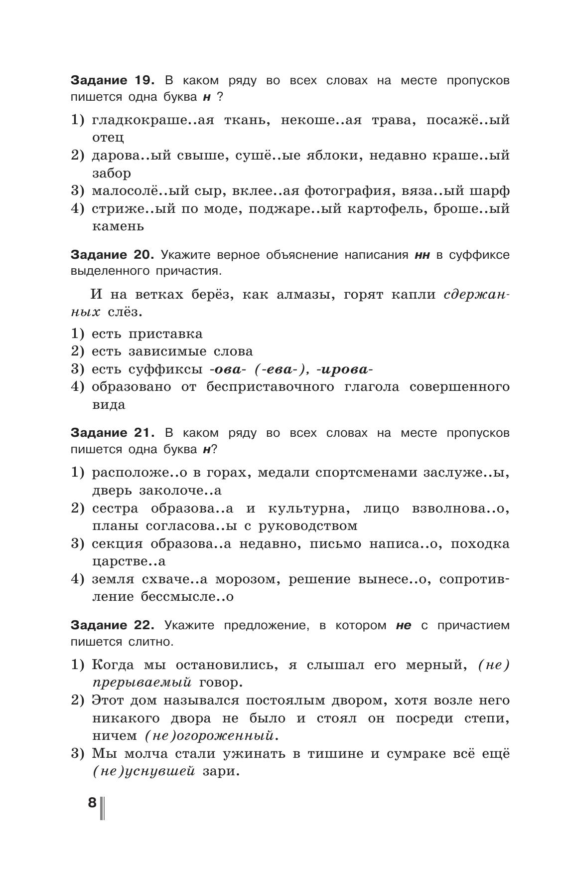 Русский язык. Готовимся к ГИА. Тесты, творческие работы, проекты. 7 класс 3