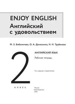 Английский язык. Рабочая тетрадь. 2 класс 14