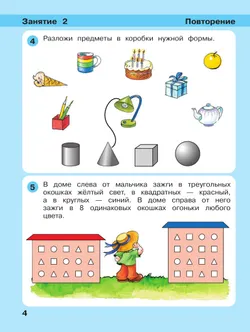 Игралочка - ступенька к школе. Математика для детей 5-6 лет. Ступень 3 8