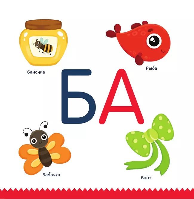 Бу-букварик. Читаем и говорим с года 9 Бу-букварик. Читаем и говорим с года 9