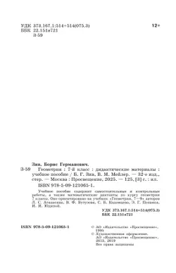 Геометрия. Дидактические материалы. 7 класс. 2