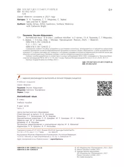 Английский язык. 6 класс. В 2-х частях. Часть 2. Учебное пособие 4