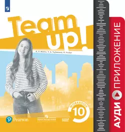 Английский язык. Рабочая тетрадь. Аудиокурс. 10 класс 1