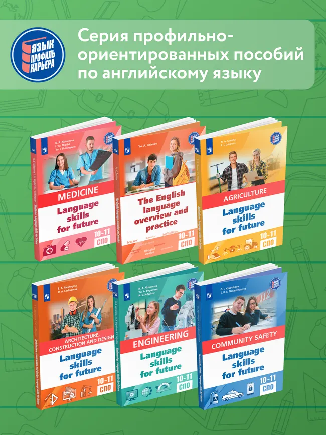 Английский язык для педагогических классов и педагогических специальностей СПО 36