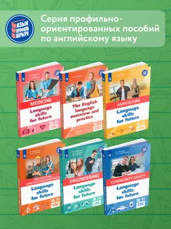 Английский язык для педагогических классов и педагогических специальностей СПО 36