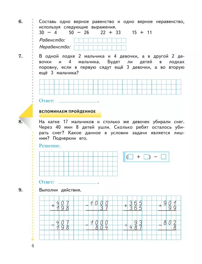Математика. 3 класс. Рабочая тетрадь. В 2 частях. Часть 2 20 Математика. 3 класс. Рабочая тетрадь. В 2 частях. Часть 2 20